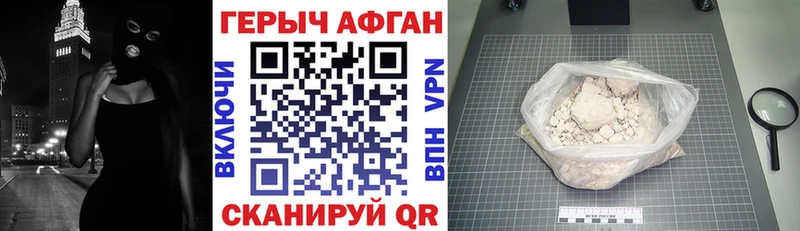 ГЕРОИН афганец  Бобров 